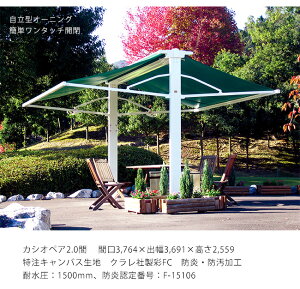 �y���ɋ��������^�I�[�j���O�z�J�V�I�y�A2.0��/�T�C�Y�F�Ԍ�3,764×�o��3,691×����2,559�y�d�l�F�����L�����o�X���n �N�����А���FC �h���E�h�����H�A�ϐ����F1500mm�A�h�����i�F��ԍ��FF-15106�z