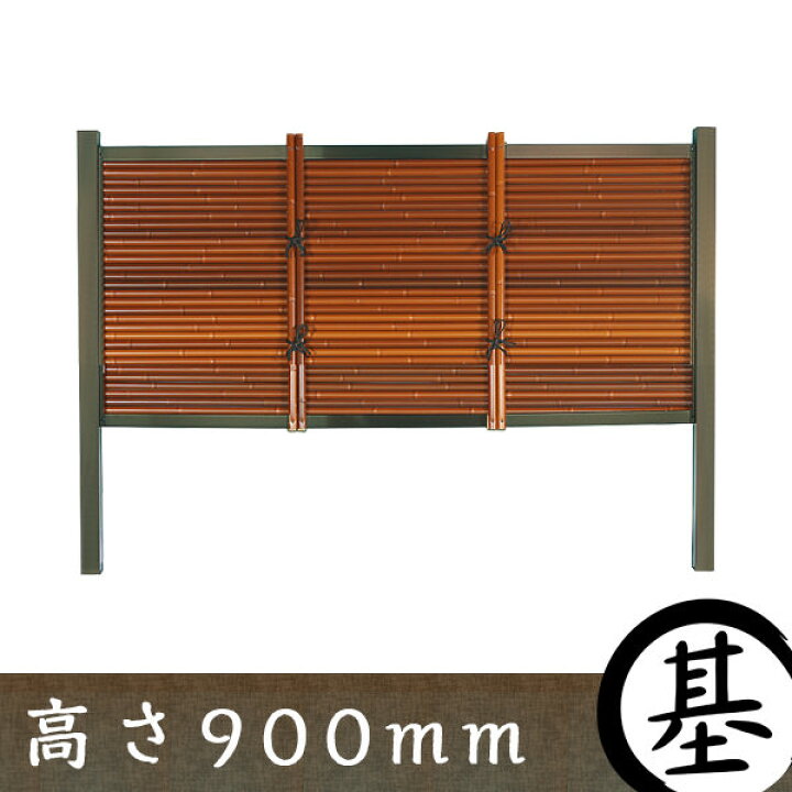 楽天市場 和風竹垣 目隠しフェンス みす垣 タイプa 茶竹 基本部材セット 高さ900mm 和風 樹脂フェンス 東京ガーデニングスタイル 楽天市場 和風竹垣 目隠しフェンス みす垣 タイプa 茶竹 基本部材セット 高さ900mm 和風 樹脂フェンス 東京ガーデニングスタイル