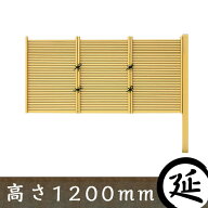 【和風竹垣 目隠しフェンス】みす垣 タイプB　延長部材セット 高さ1200mm 【和風 樹脂フェンス】