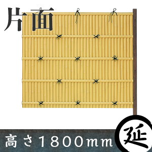 【和風竹垣】建仁寺垣 タイプC 延長部材セット 高さ1800mm 片面張り【和風 目隠し 樹脂フェンス 人工竹垣 腐らない竹垣 日本製】