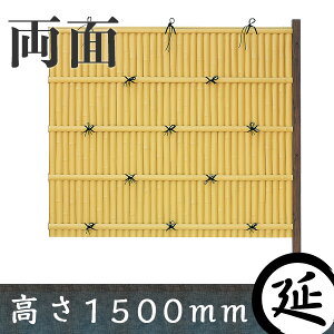 【和風竹垣】建仁寺垣 タイプC 延長部材セット 高さ1500mm 両面張り【和風 目隠し 樹脂フェンス 人工竹垣 腐らない竹垣 日本製】