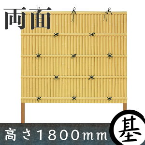 【和風竹垣】建仁寺垣 タイプB 基本部材セット 高さ1800mm 両面張り【和風 目隠し 樹脂 フェンス】