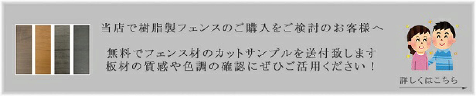 フェンスカットサンプル