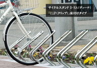 【SALE！】サイクルスタンド D-NA（ディーナ）「CLIP（クリップ）」床付けタイプ/カツデン製【サイクルス…
