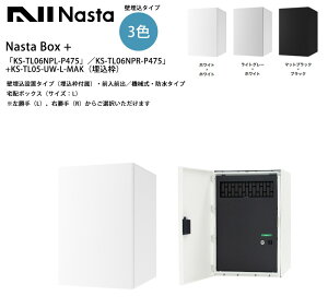 �y2025�H�V���i�zNastaBOX+�uKS-TL06NPL-P475�v�^KS-TL06NPR-P475�v�i�W���J���[�j+KS-TL05-UW-L-MAK�i�����g�j�ǖ����ݒu�^�C�v�E�O���O�o�i��z�{�b�N�X�E�T�C�Y�FL�j�i�V�����_�[���j��������iL�j�A�E