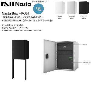 �y�V���i�zNastaBOX+POST�uKS-TL06L-P315�v�^KS-TL06R-P315�v�i�W���J���[�j+KS-GP23AP-MAK�i�|�[���E�}�b�g�u���b�N�F�j�|�[���ݒu�^�C�v�E�O���O�o�i��z�{�b�N�X+�|�X�g�E�T�C�Y�FM�j�i�_�C�������j��