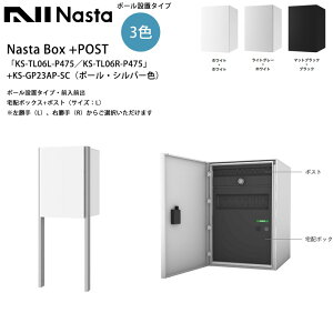 �y�V���i�zNastaBOX+POST�uKS-TL06L-P475�v�^KS-TL06R-P475�v�i�W���J���[�j+KS-GP23AP-S�i�|�[���E�V���o�[�F�j�|�[���ݒu�^�C�v�E�O���O�o�i��z�{�b�N�X+�|�X�g�E�T�C�Y�FL�j�i�_�C�������j��������
