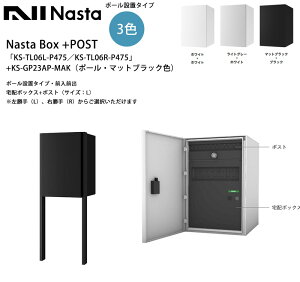 �y�V���i�zNastaBOX+POST�uKS-TL06L-P475�v�^KS-TL06R-P475�v�i�W���J���[�j+KS-GP23AP-MAK�i�|�[���E�}�b�g�u���b�N�F�j�|�[���ݒu�^�C�v�E�O���O�o�i��z�{�b�N�X+�|�X�g�E�T�C�Y�FL�j�i�_�C�������j��