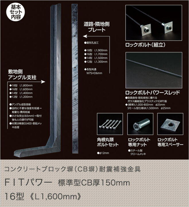 楽天市場 コンクリートブロック塀 Cb塀 耐震補強金具 Fitパワー標準型 Cb厚150mm 16型 L1600mm 東京ガーデニングスタイル