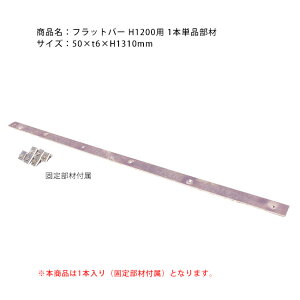 tbgo[ H1200p/1{Pi/TCYF50×t6×H1310mmEiԁFES-GABIFL-H1200E{EKrfEH[ߍݐݒuptbgo[ƍbVEH[Ɏtߍ݂܂yKr 