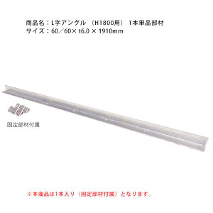 LAOiH1800pj/1{Pi/TCYF60^60× t6.0 × 1910mmEiԁFES-GABIFL-H1800E{EKrfEH[ߍݐݒup H1800݂̂gp܂yKr f KrV[Y KrI ֘U