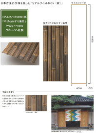 【人工竹素材】リアルフィットMON（紋）「やばねかすり 黒竹」（パネル）サイズ：W320×H1800×D10mm、入り数：片面1パネル、品番：A30RAY111K、材質：ASA屋外用樹脂【屋外使用可能 人工竹装飾パネル 銘竹 店舗 温浴施設 グローベン社製 竹パネル】