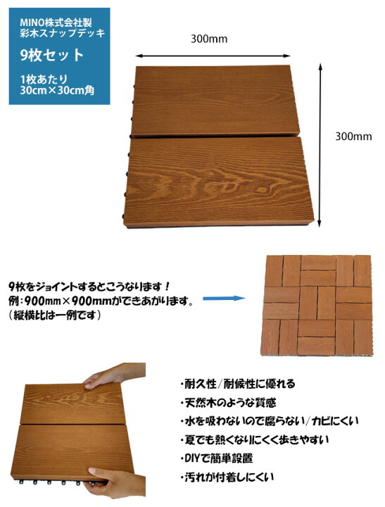 楽天市場】【新発売】彩木スナップデッキ・9枚1セット/サイズ1枚あたり 