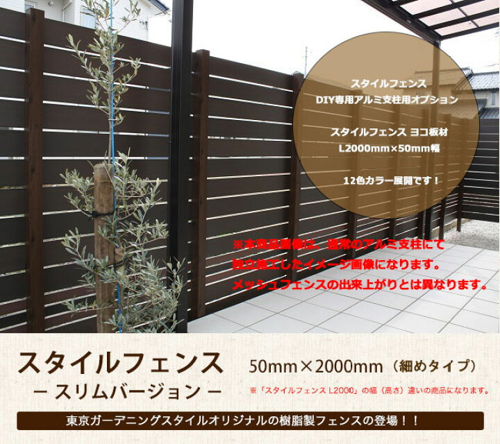 楽天市場 スタイルフェンスdiy専用アルミ支柱オプション スタイルフェンスヨコ板材 L00mm 50mm幅 単品部材 樹脂製フェンスdiy 東京ガーデニングスタイル 楽天市場 スタイルフェンスdiy専用アルミ支柱オプション スタイルフェンスヨコ板材 L00mm 50mm幅 単品部材 樹脂製フェンスdiy 東京ガーデニングスタイル