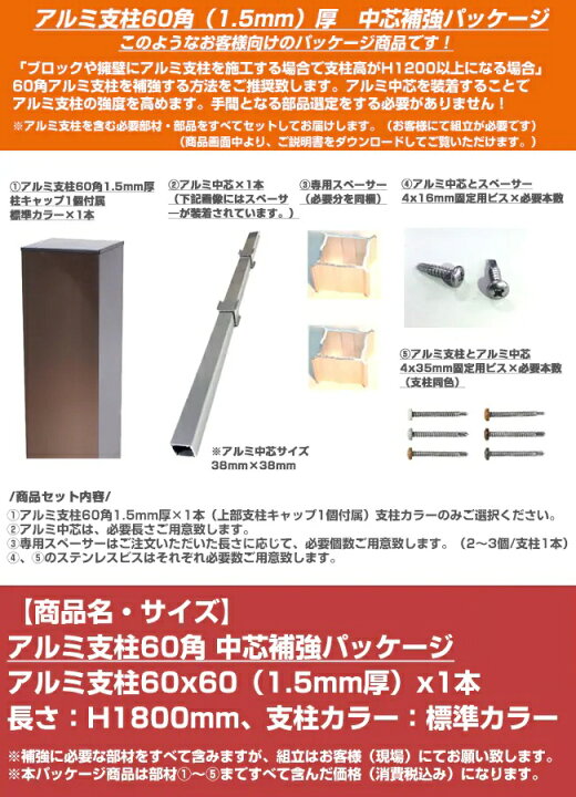 楽天市場 目隠しフェンス スタイルフェンス用 アルミ支柱60角補強部材 商品名 アルミ支柱60角 1 5mm厚 中芯補強パッケージ H1800mm 標準カラー 東京ガーデニングスタイル 楽天市場 目隠しフェンス スタイルフェンス用 アルミ支柱60角補強部材 商品名 アルミ支柱60角 1 5mm厚 中芯補強パッケージ H1800mm 標準カラー 東京ガーデニングスタイル