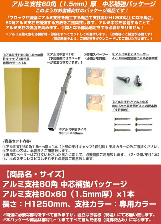 楽天市場 目隠しフェンス スタイルフェンス用 アルミ支柱60角補強部材 商品名 アルミ支柱60角 1 5mm厚 中芯補強パッケージ H1250mm 専用カラー 東京ガーデニングスタイル 楽天市場 目隠しフェンス スタイルフェンス用 アルミ支柱60角補強部材 商品名 アルミ支柱60角 1 5mm厚 中芯補強パッケージ H1250mm 専用カラー 東京ガーデニングスタイル