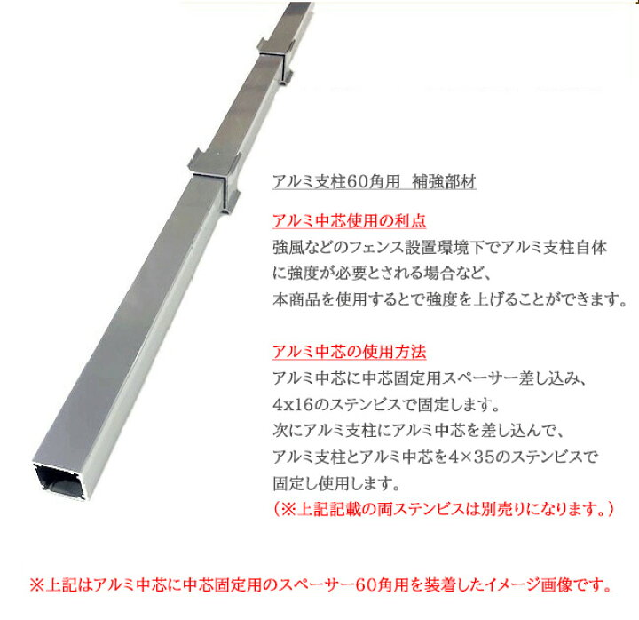 楽天市場】アルミ支柱60角用補強部材【商品名：中芯L1800用セット 