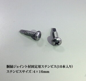 �X�^�C���t�F���X�⋭���ށy�����W���C���g�ތŒ�p�X�e���r�X�i4×16mm�A10�{����j�z