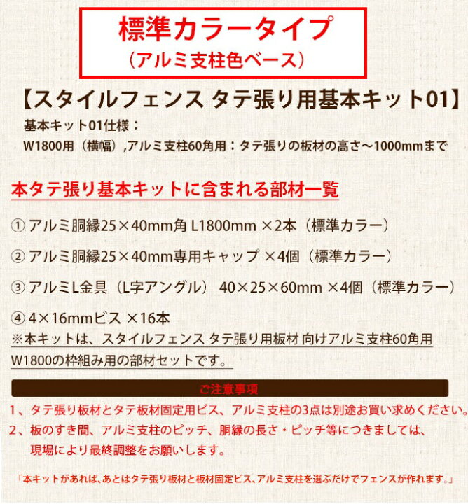 楽天市場 目隠しフェンス スタイルフェンス タテ張り 縦張り 基本キット01 標準カラータイプ タテ張り板の高さ 1000mmまで 横幅1800mm アルミ支柱60角用 2段胴縁仕様 樹脂製フェンス 東京ガーデニングスタイル 楽天市場 目隠しフェンス スタイルフェンス タテ張り 縦張り 基本キット01 標準カラータイプ タテ張り板の高さ 1000mmまで 横幅1800mm アルミ支柱60角用 2段胴縁仕様 樹脂製フェンス 東京ガーデニングスタイル