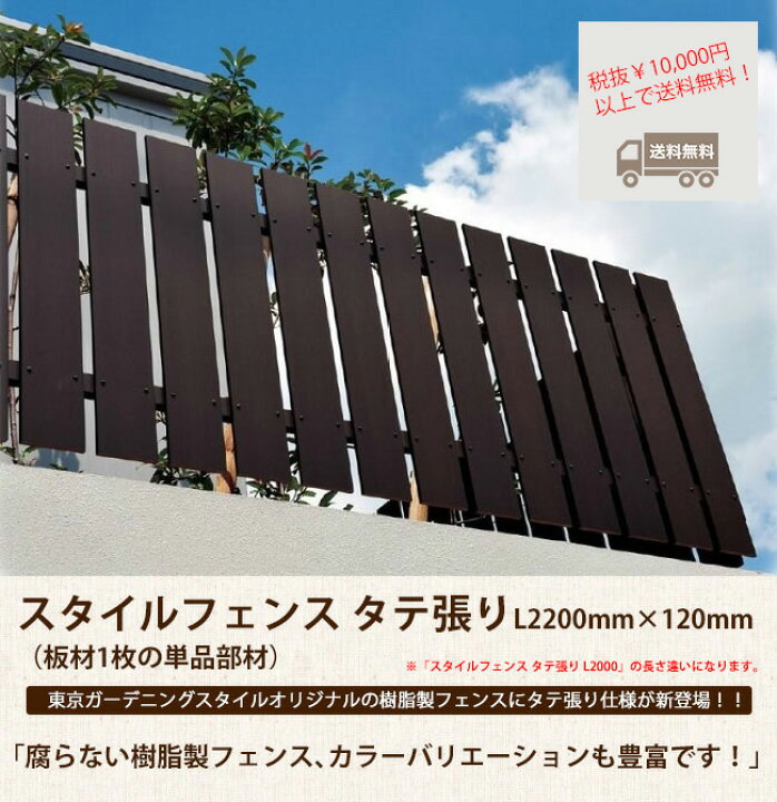 楽天市場 目隠しフェンス スタイルフェンス タテ張り フェンス縦張り L20 W1mm 単品部材 樹脂製フェンス 東京ガーデニングスタイル 楽天市場 目隠しフェンス スタイルフェンス タテ張り フェンス縦張り L20 W1mm 単品部材 樹脂製フェンス 東京ガーデニングスタイル
