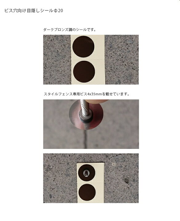 楽天市場 目隠しフェンス スタイルフェンスアルミ支柱 標準カラー柱用 ビス穴向け目隠しシール f ビス穴f12用 枚入り 東京ガーデニングスタイル 楽天市場 目隠しフェンス スタイルフェンスアルミ支柱 標準カラー柱用 ビス穴向け目隠しシール f ビス穴f12用 枚入り 東京ガーデニングスタイル