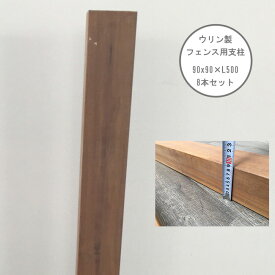 楽天市場 ウリン 木材の通販 楽天市場 ウリン 木材の通販