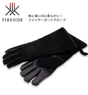 ファイヤーガードグローブ 品番：38311【薪ストーブグローブ 熱に強いグローブ 手袋 牛革製 薪入れグロー…