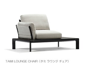 イタリア製 emu(エミュー)/TAMI LOUNGE CHAIR【商品名:タミ ラウンジ チェア】アスプルンド社|ガーデン家具