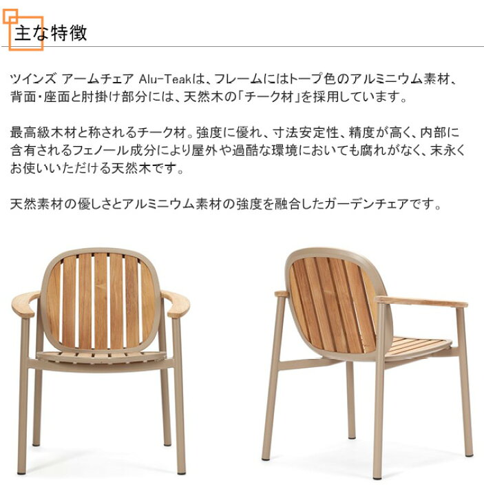 楽天市場】【イタリアemu】ツインズ アームチェア Alu-Teak（TWINS ARM  