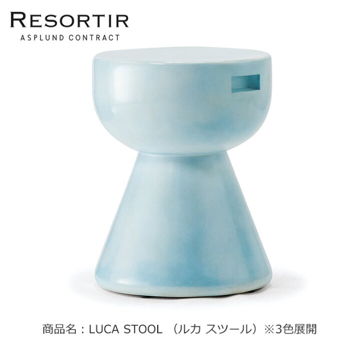 ASPLUND アスプルンド LUCA STOOL ルカスツール ルカ スツール 