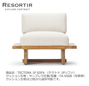 ASPLUNDRESORTIRV[YETECTONA 1P SOFAyiFeNgi 1P\t@z