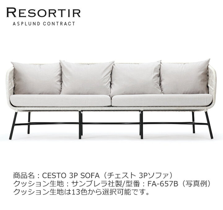 楽天市場】ASPLUND社RESORTIRシリーズ・CESTO 3P SOFA【商品名 