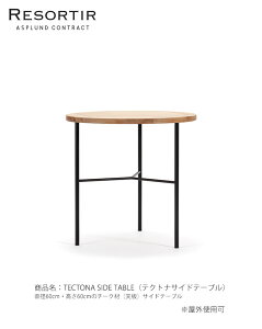 ASPLUND��RESORTIR�V���[�Y�ETECTONA SIDE TABLE�y���i���F�e�N�g�i �T�C�h�e�[�u���z