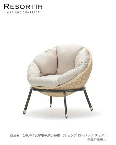 ASPLUND��RESORTIR�V���[�Y�ECHOMP LOWBACK CHAIR�y���i���F�`�����v ���[�o�b�N �`�F�A�z�i�A�X�v�����h�ЁE���]���e�B�[���V���[�Y�j