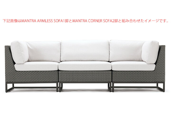 楽天市場】ASPLUND社RESORTIRシリーズ・MANTRA CORNER SOFA【商品名  
