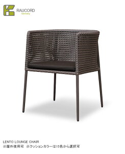LENTO LOUNGE CHAIR�i�N�b�V��������15�F����I���j/K.RAUCORD�V���[�Y�y�S�V��^�Ƌ� �P�C���E�R�[�h ���O�Ƌ� ���E���W�`�F�A �K�[�f���t�@�j�`���[ �l�H���^�� �h�C�c�E���[�n�E�Ў����̗p�z