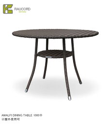 AMALFI DINING TABLE 1000Φ/K.RAUCORDシリーズ【全天候型家具 ケイラウコード 屋外家具 ダイニングテーブル ガーデンファニチャー 人工ラタン ドイツ・レーハウ社樹脂採用】