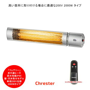 I[veXg߂鉓ԊOq[^yiFNX^[iChresterjtFA[V[Y/ǁEVtf/HEAT-C-202S/dlFShiIP65jAP200VdlA2000WAOhq[^[ d
