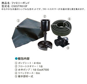 �t�@�~���[�|���h�i�^�ԁFC50STR610F�j�y�r�L�b�g �|���h�V�[�g4m×6m+�t���[�g�X�L�}�[1��+�|���vEcoX7500+���x�b�g�z�[�X6m+�p�蕔�ވꎮ�̃Z�b�g ���ʂ̗����t���W�߂�X�L�}�[ �O���[�x���А�