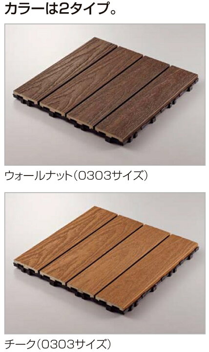 楽天市場】【四国化成 床敷きデッキ】ウッディパレット 周辺材（304mm 