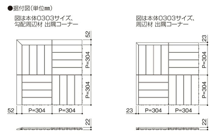 楽天市場】【四国化成 床敷きデッキ】ウッディパレット 周辺材（304mm 