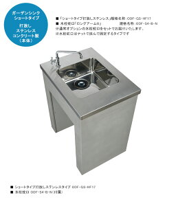 K[fVNuV[g^Cv ŕXeXvKíFODF-GS-HF17/TCYF670×500×804mm {֌uOA[BvKíFODF-S4-B-NyXeXK[fVN {̃RN[