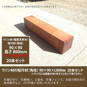 木材 ウリンの人気商品 通販 価格比較 価格 Com 木材 ウリンの人気商品 通販 価格比較 価格 Com