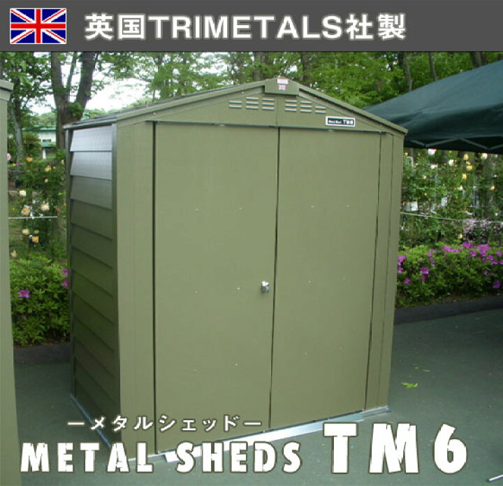 楽天市場 オプションプレゼント 商品名 メタルシェッドtm6 ダブルドア仕様 Tm6dd バイクガレージ 自転車の保管 お庭の物置 屋外収納庫 ガーデナップ正規特約店 東京ガーデニングスタイル