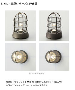 �y�d�l�ύX�z�yLIXIL����12V�Ɩ��z�}�������C�g MRL-M /����d�́F4.0W �������F80lm/���i�R�[�h�F8VLL26SC�i�V���C���O���[�j�A8VLL26AB�i�I�[�^���u���E���j ���{���i�̓��C�g1����y���N�V��12