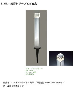 �y�d�l�ύX�z�yLIXIL����12V�Ɩ��z���[�|�[�����C�g�E�p�`/���z���^ H400 �X�p�C�N�^�C�v/����d�́F3.0W�@�������F84lm/���i�R�[�h�F8VLK37SC�E8VLG42RV�i����V���C���O���[�A�|�[�����ʁj����