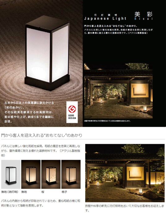 楽天市場】【LIXIL美彩12V照明】行灯照明 桜（和紙柄）/消費電力：1.6W  