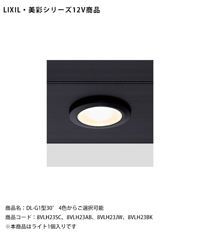 楽天市場】【LIXIL美彩12V照明】ダウンライト DL-G1型30°/消費電力 