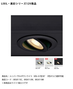 �y�d�l�ύX�z�yLIXIL����12V�Ɩ��z���j�o�[�T���_�E�����C�g UDL-G1�^30°/����d�́F1.5W�iLED1�j�������F125lm/���i�R�[�h�F8VLK11SC�A8VLK11JW�A8VLK11BK ���{���i�̓��C�g1����ł��y���N�V�� LED
