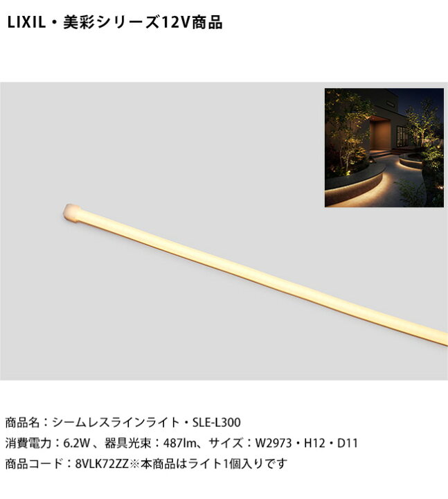 楽天市場】【LIXIL美彩12V照明】シームレスラインライト・SLE-L300 